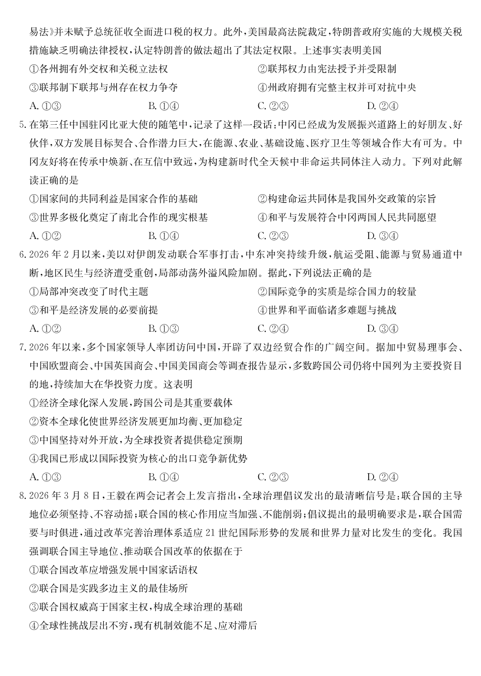 政治(26-X-527B)安徽县中联盟2027届高二年级下学期4月联考(26-X-527B)(4.16-4.17).pdf_第2页