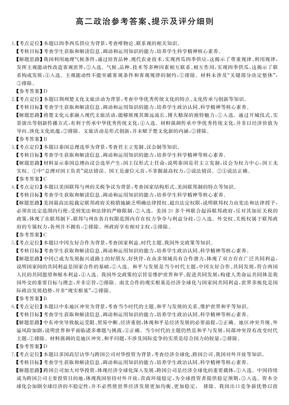 政治(26-X-527B)答案安徽县中联盟2027届高二年级下学期4月联考(26-X-527B)(4.16-4.17).pdf_第1页