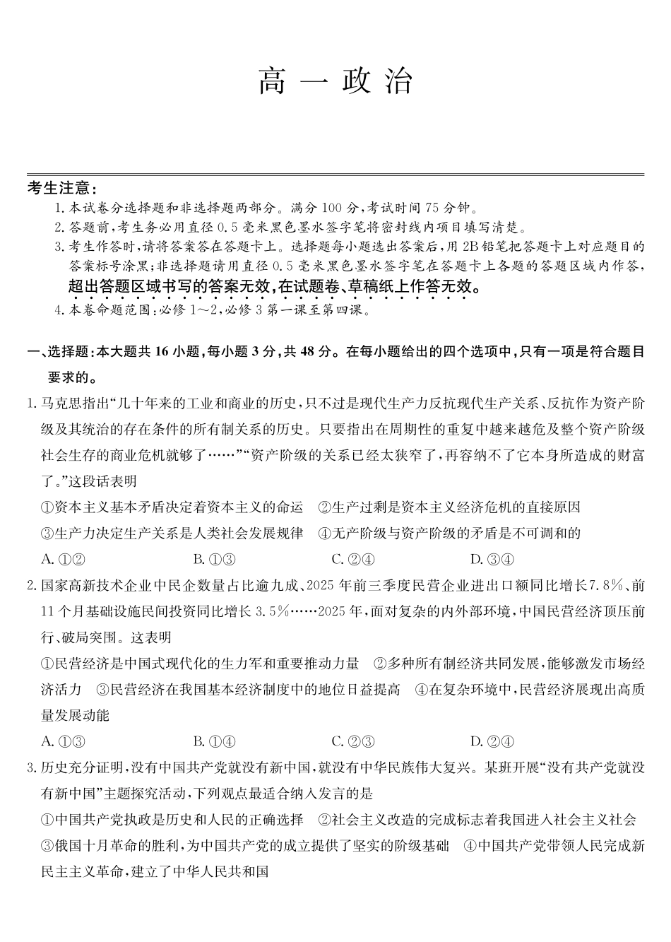 政治(26-X-572A)安徽太湖中学等学校2028届高一下学期4月联考(26-X-572A)(4.17-4.18).pdf_第1页