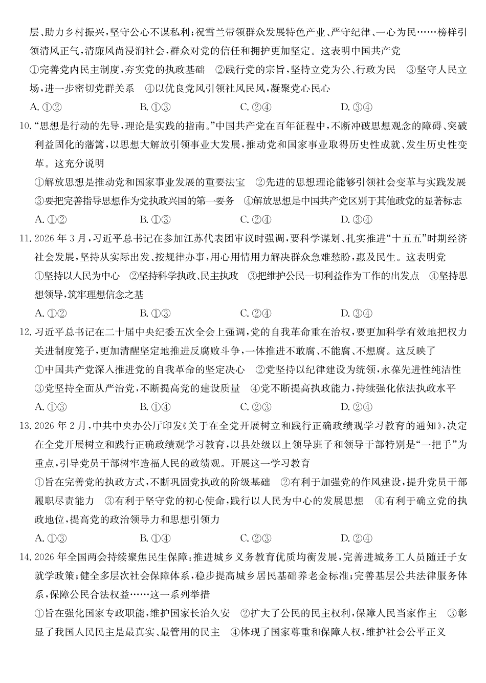 政治(26-X-572A)安徽太湖中学等学校2028届高一下学期4月联考(26-X-572A)(4.17-4.18).pdf_第3页