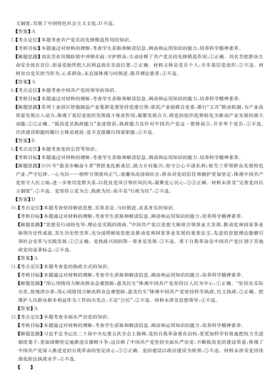 政治(26-X-572A)答案安徽太湖中学等学校2028届高一下学期4月联考(26-X-572A)(4.17-4.18).pdf_第2页