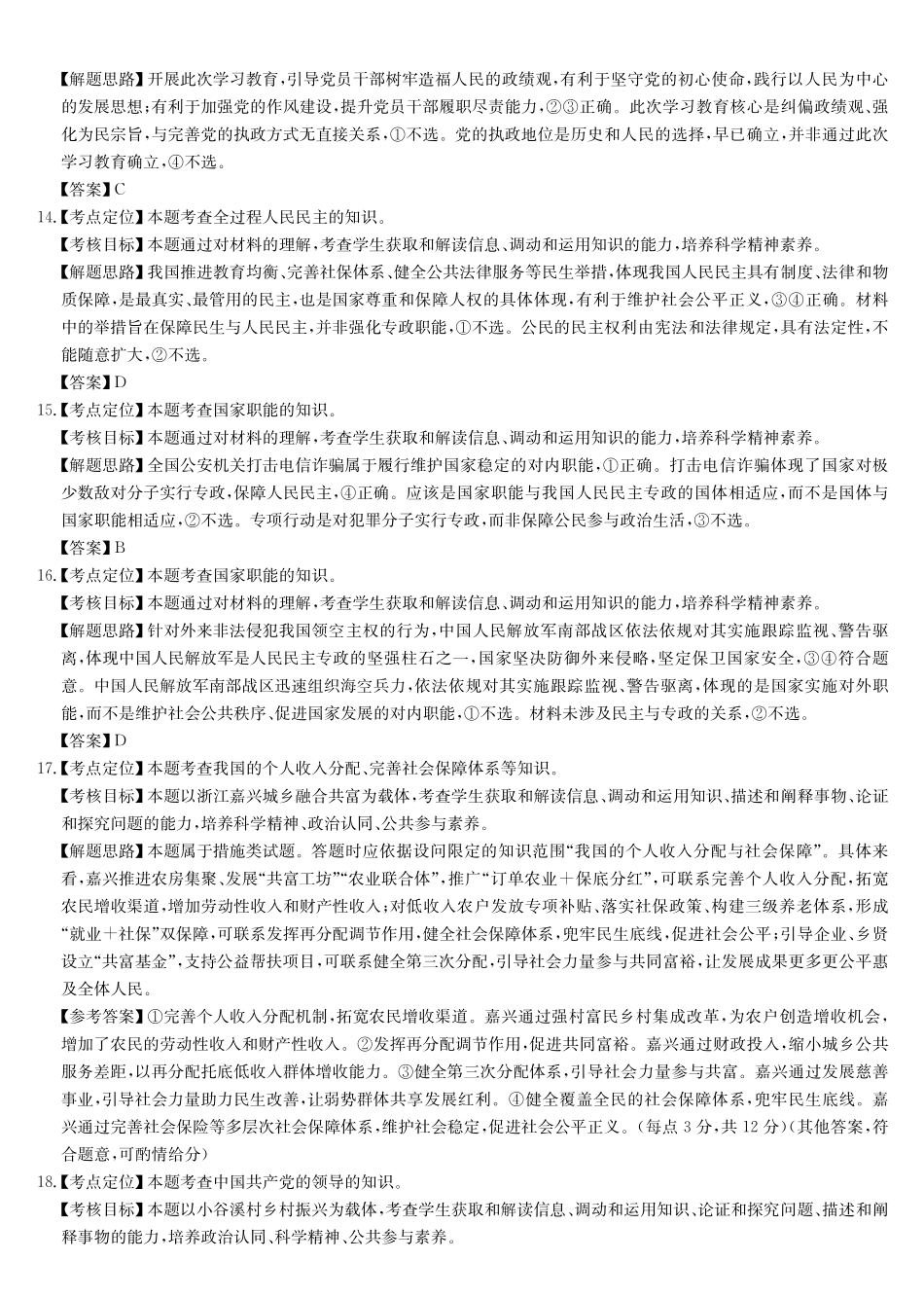 政治(26-X-572A)答案安徽太湖中学等学校2028届高一下学期4月联考(26-X-572A)(4.17-4.18).pdf_第3页