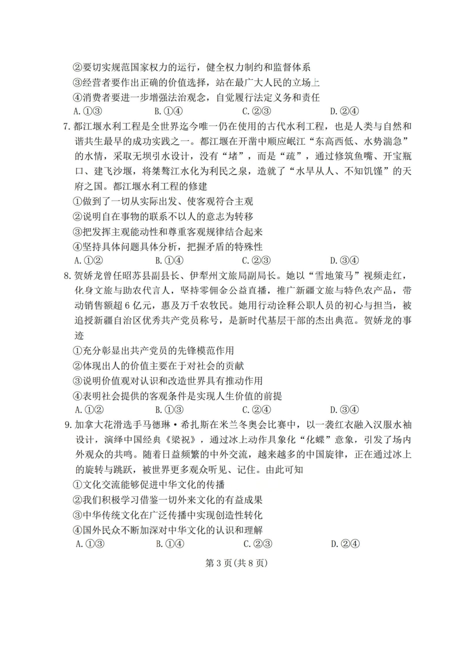 政治(F卷版)+答案百师联盟2026届高三4月22日适应性模拟考试(.22-4.23).pdf_第3页