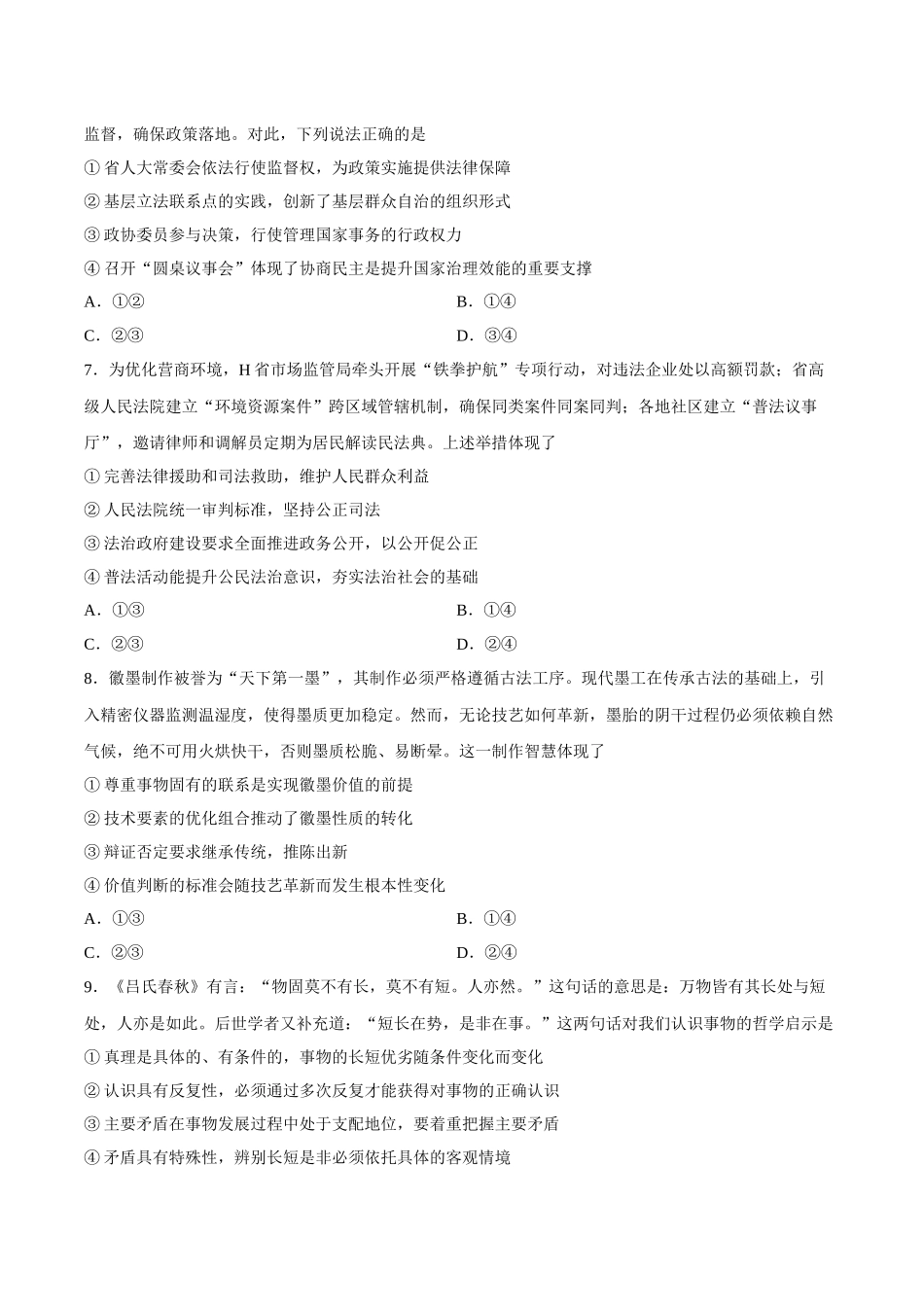 政治(答案暂缺)河北邯郸市2026届高三年级第二次模拟检测考试(邯郸高三二模)(4.21-4.22).docx_第3页