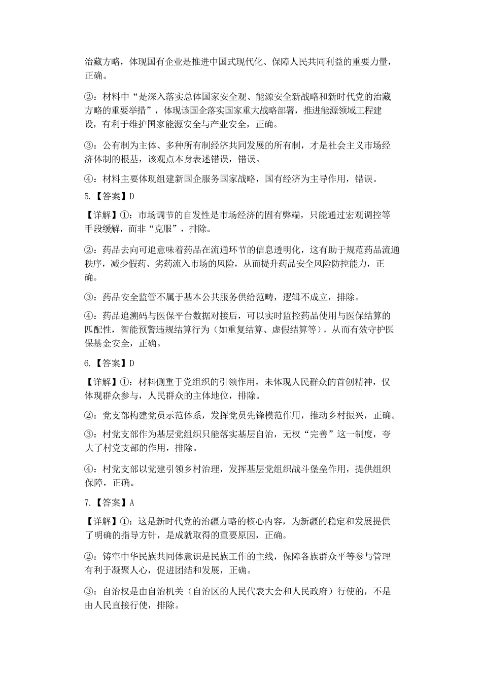 政治【湖南名校】湖南长沙市麓山国际实验学校2026届高三年级4月学情检测(4.22左右)(1).docx_第3页