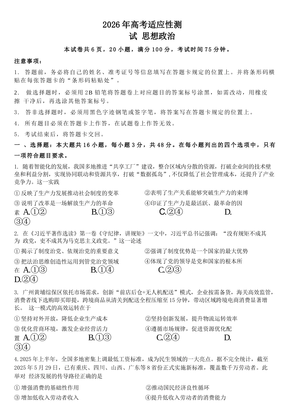 政治+答案广东江门市2026年高三年级高考适应性考试(江门高三二模)(4.22-4.24).docx_第1页