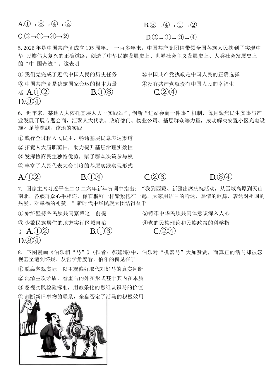 政治+答案广东江门市2026年高三年级高考适应性考试(江门高三二模)(4.22-4.24).docx_第2页