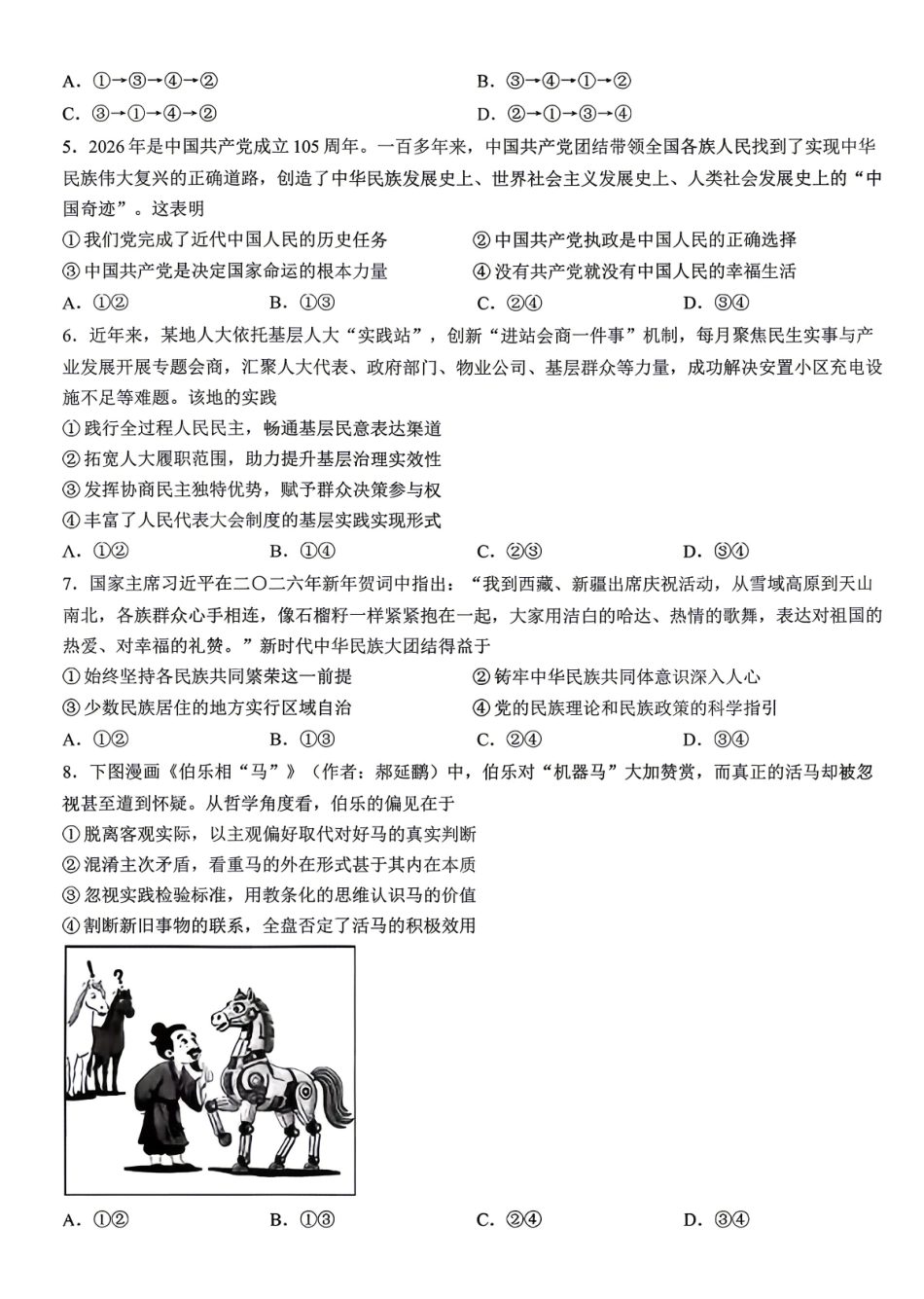 政治+答案广东江门市2026年高三年级高考适应性考试(江门高三二模)(4.22-4.24).pdf_第2页