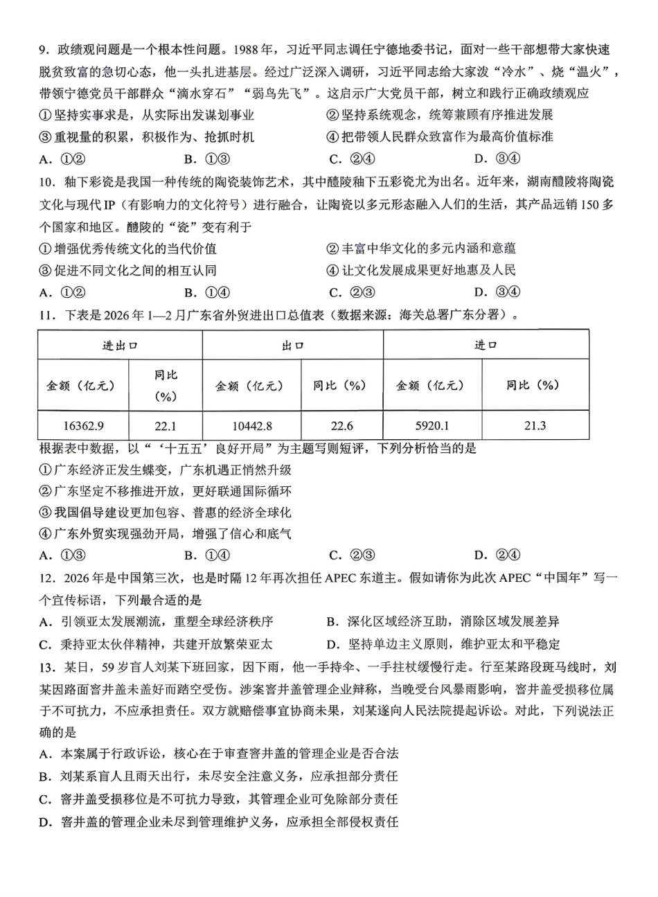 政治+答案广东江门市2026年高三年级高考适应性考试(江门高三二模)(4.22-4.24).pdf_第3页