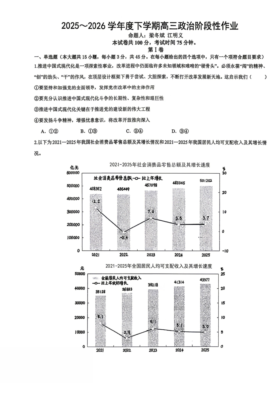 政治+答案江西五市十校2025-2026学年度下学期高三年级阶段性作业(4.29-4.30).pdf_第1页