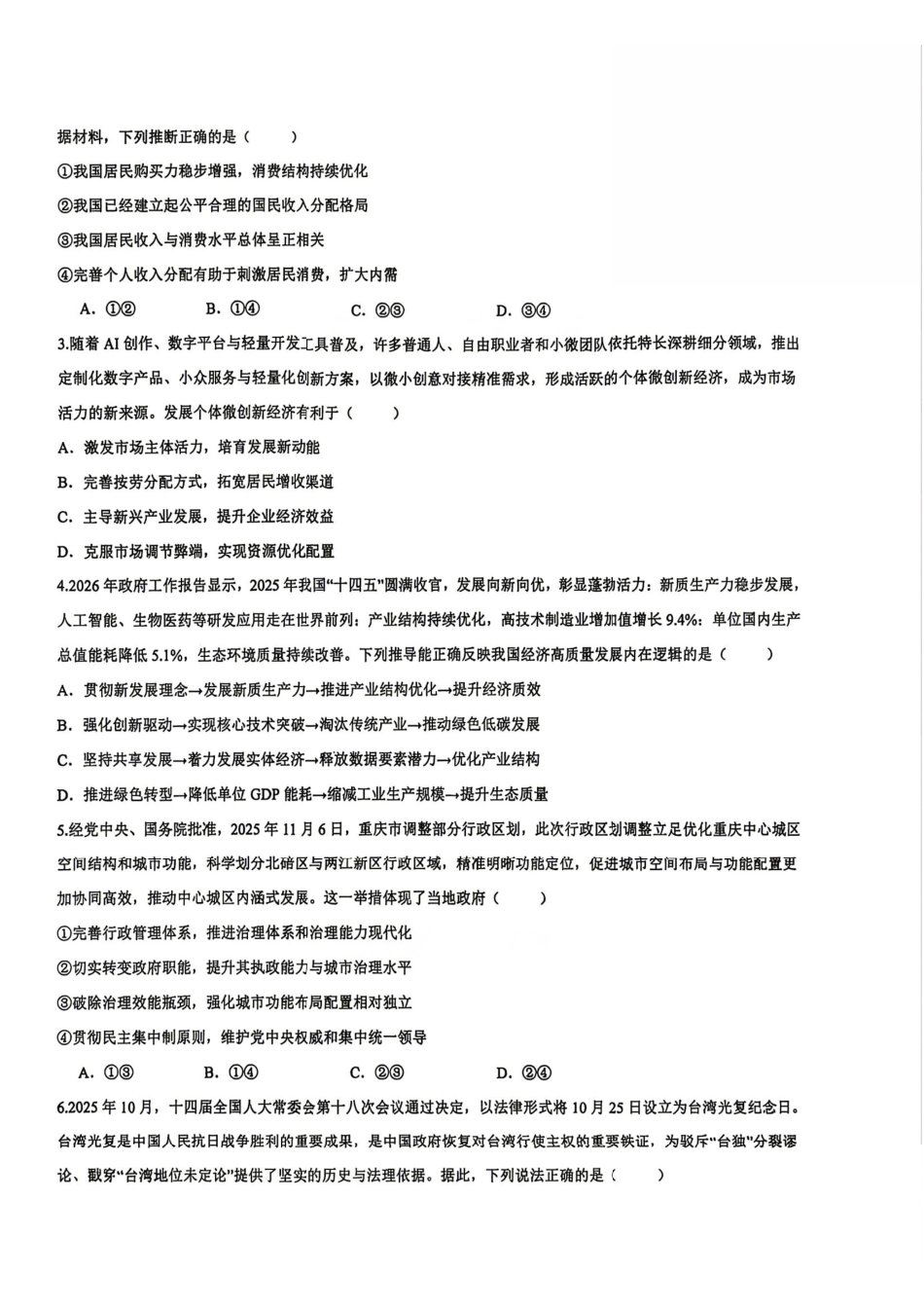 政治+答案江西五市十校2025-2026学年度下学期高三年级阶段性作业(4.29-4.30).pdf_第2页