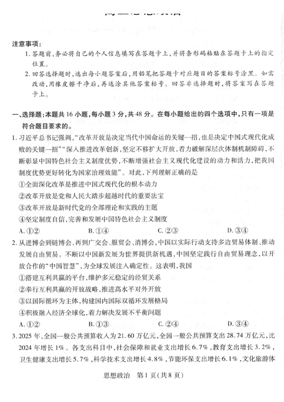 政治+答案山西T-Y大联考多校2026年高三年级4月大联考(4.23-4.24).pdf_第1页