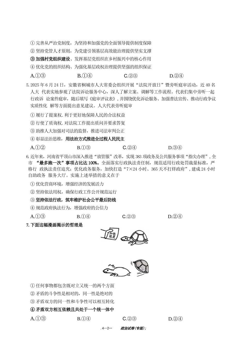 政治+答案陕西西安市2026届高三年级4月高考全真模拟卷(四)(4.18-4.19).docx_第3页