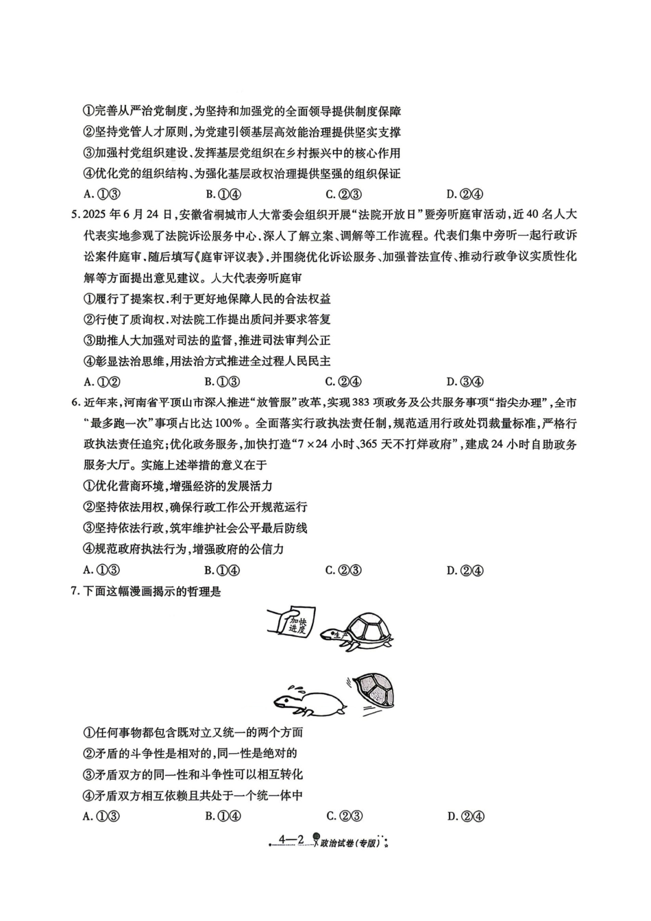 政治+答案陕西西安市2026届高三年级4月高考全真模拟卷（四）(4.18-4.19).pdf_第2页