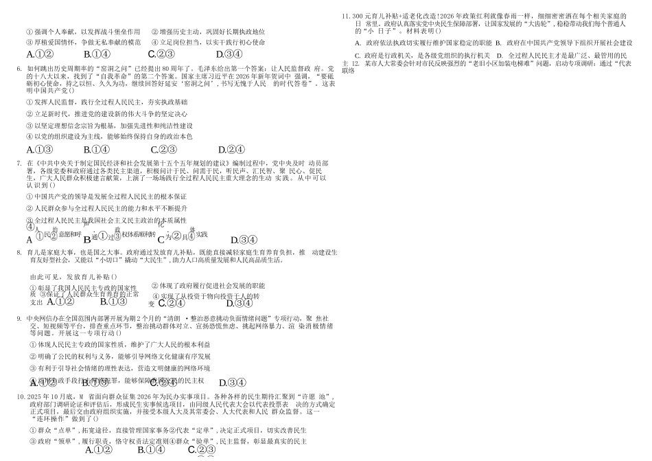 政治+答案四川四川成都市树德中学高2025级(2028届)高一年级下期4月阶段性测试(4.13-4.14).docx_第2页