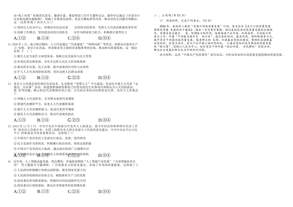 政治+答案四川四川成都市树德中学高2025级(2028届)高一年级下期4月阶段性测试(4.13-4.14).docx_第3页