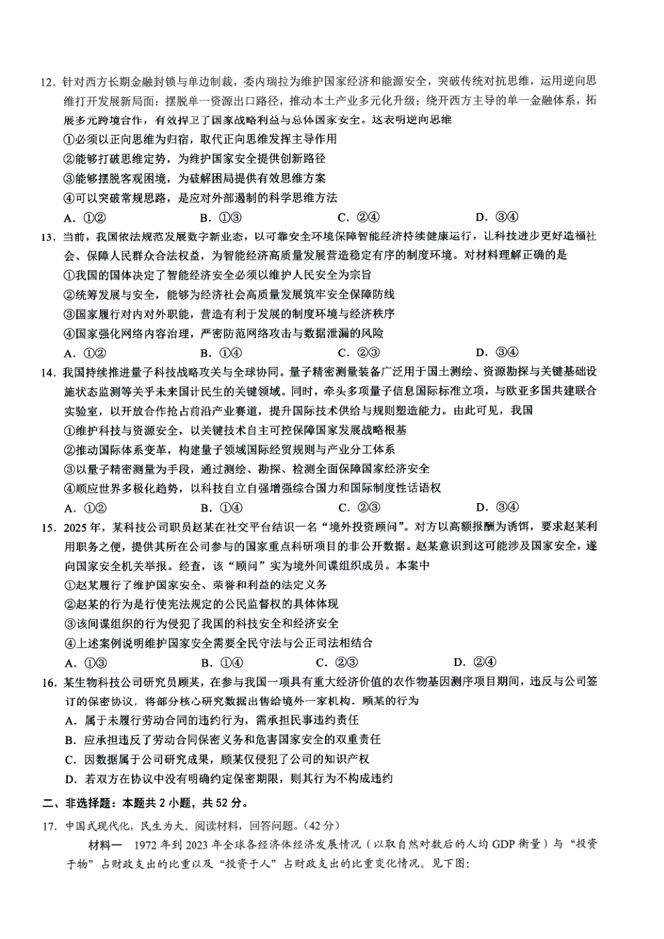政治+答案重庆市康德教育2026年普通高等学校招生全国统一考试暨康德调研（六）（4.22-4.23）.pdf_第3页