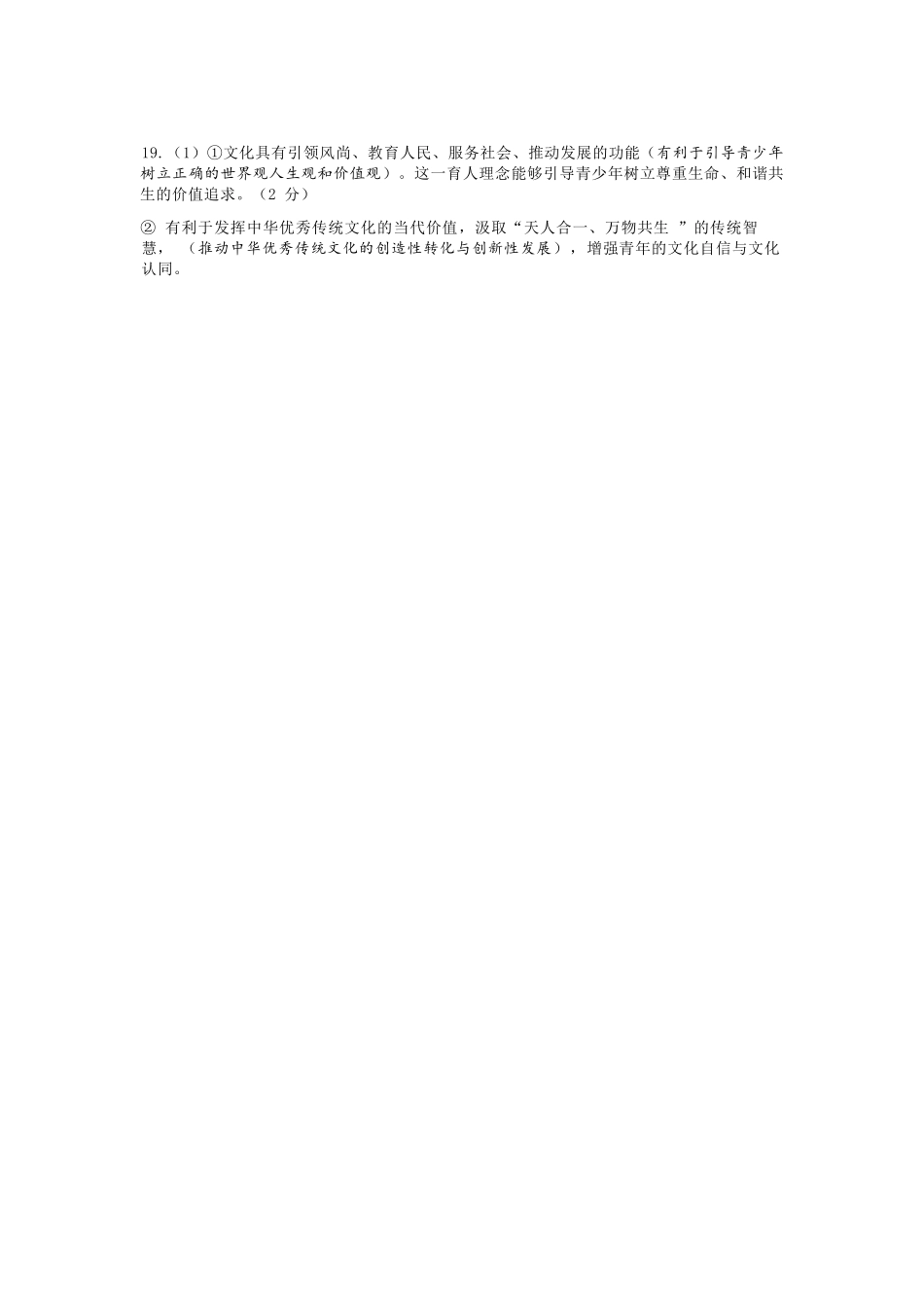 政治参考答案与详解广东揭阳市2025-2026学年度高三年级教学质量测试(揭阳高三二模)(4.22-4.24).docx_第2页