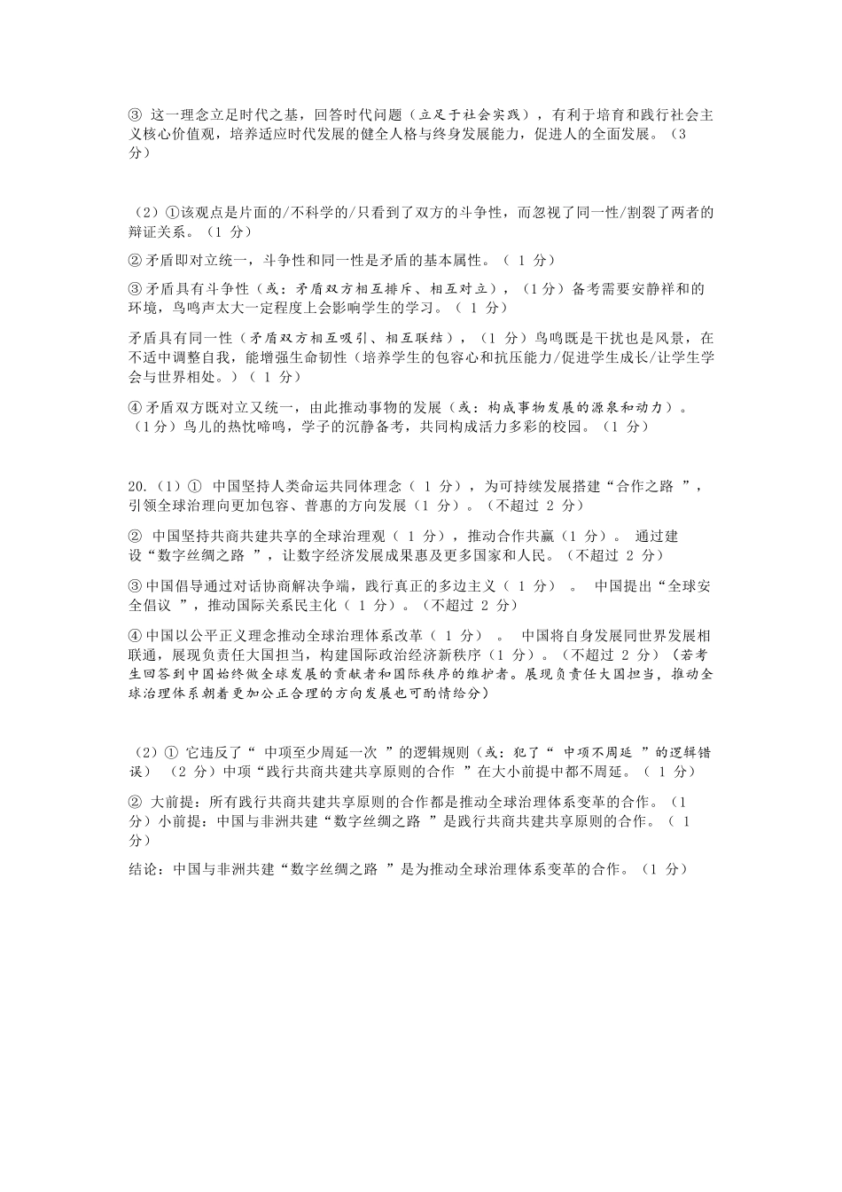 政治参考答案与详解广东揭阳市2025-2026学年度高三年级教学质量测试(揭阳高三二模)(4.22-4.24).docx_第3页