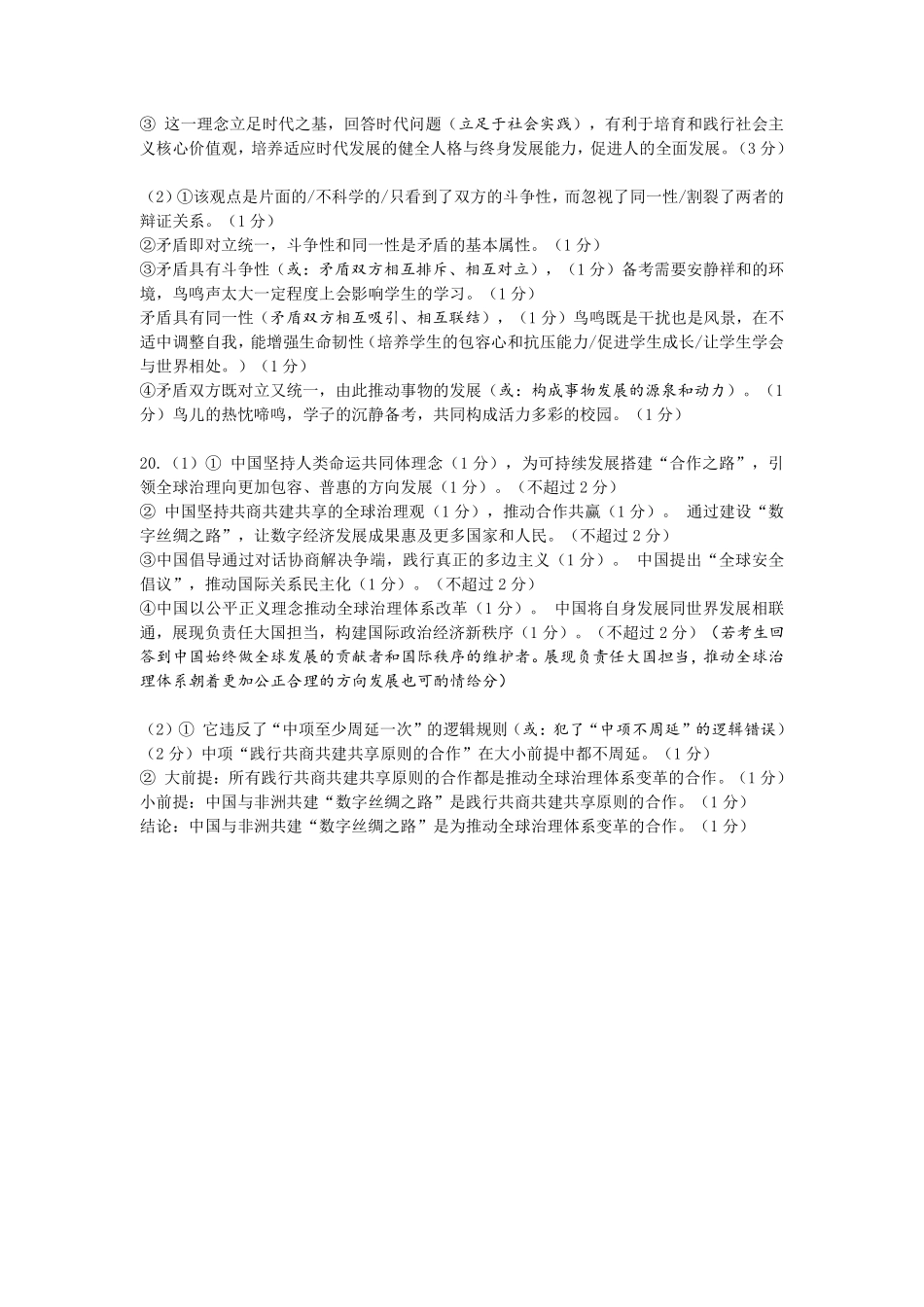 政治参考答案与详解广东揭阳市2025-2026学年度高三年级教学质量测试(揭阳高三二模)(4.22-4.24).pdf_第2页
