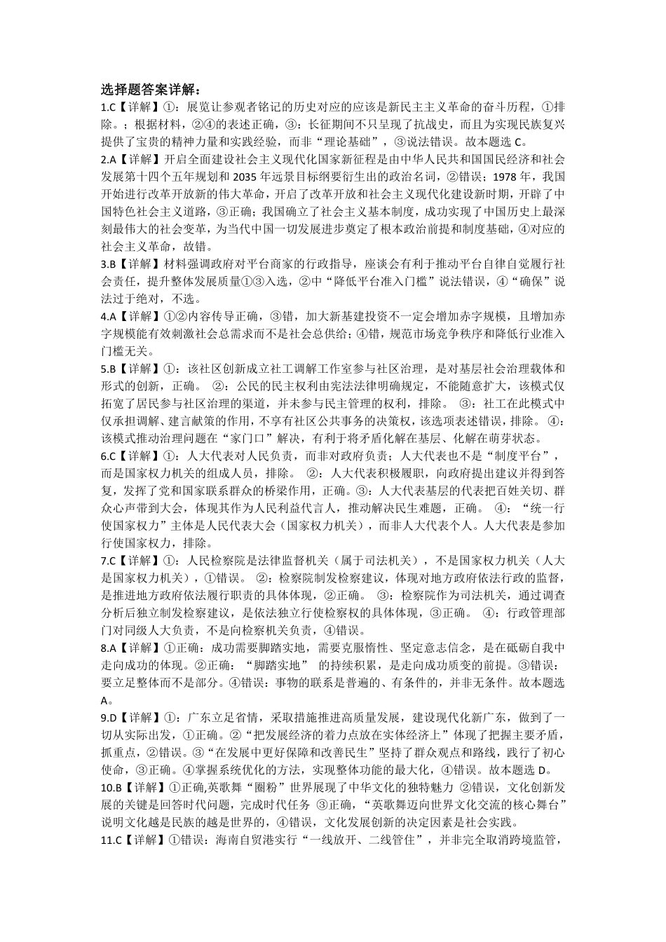 政治参考答案与详解广东揭阳市2025-2026学年度高三年级教学质量测试(揭阳高三二模)(4.22-4.24).pdf_第3页