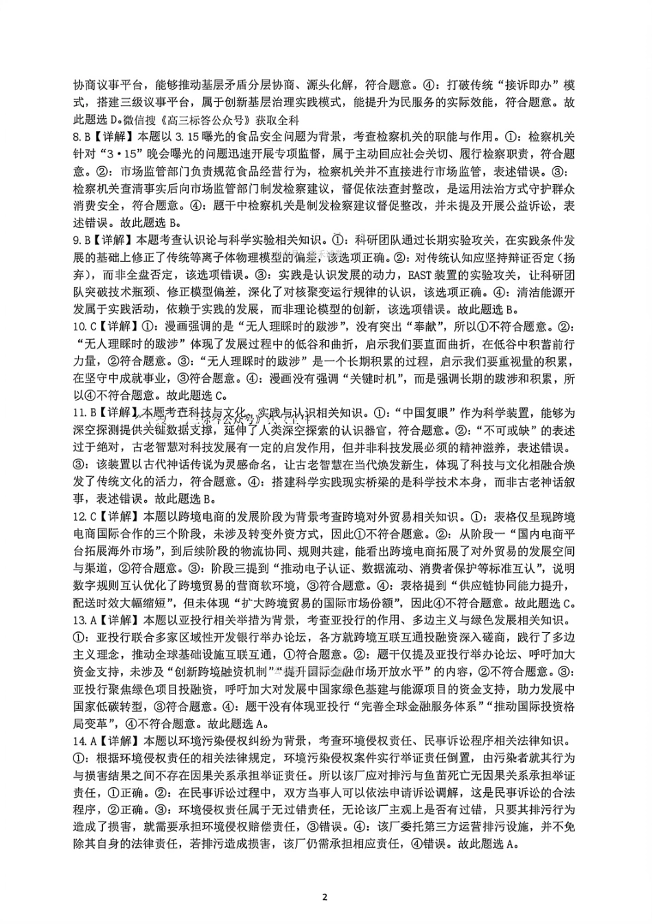 政治答案-辽宁协作校4月高考质量调研（辽宁协作校二模）.pdf_第2页