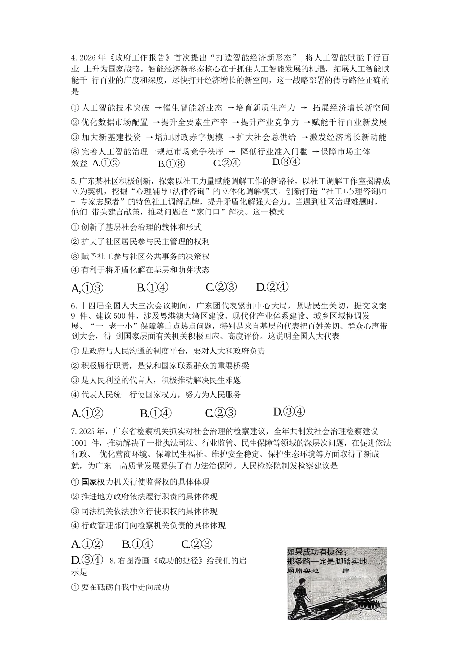 政治广东揭阳市2025-2026学年度高三年级教学质量测试(揭阳高三二模)(4.22-4.24).docx_第3页