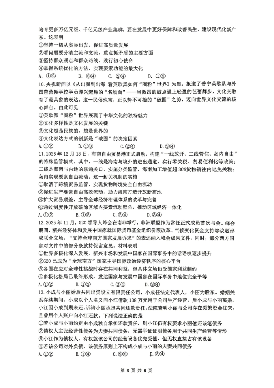 政治广东揭阳市2025-2026学年度高三年级教学质量测试(揭阳高三二模)(4.22-4.24).pdf_第3页