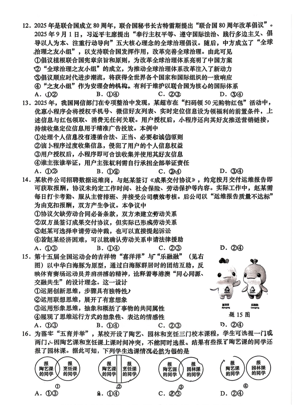 政治广东汕头市2026年汕头市高三年级普通高考第二次模拟考试(汕头二模)(4.23-4.25).pdf_第3页
