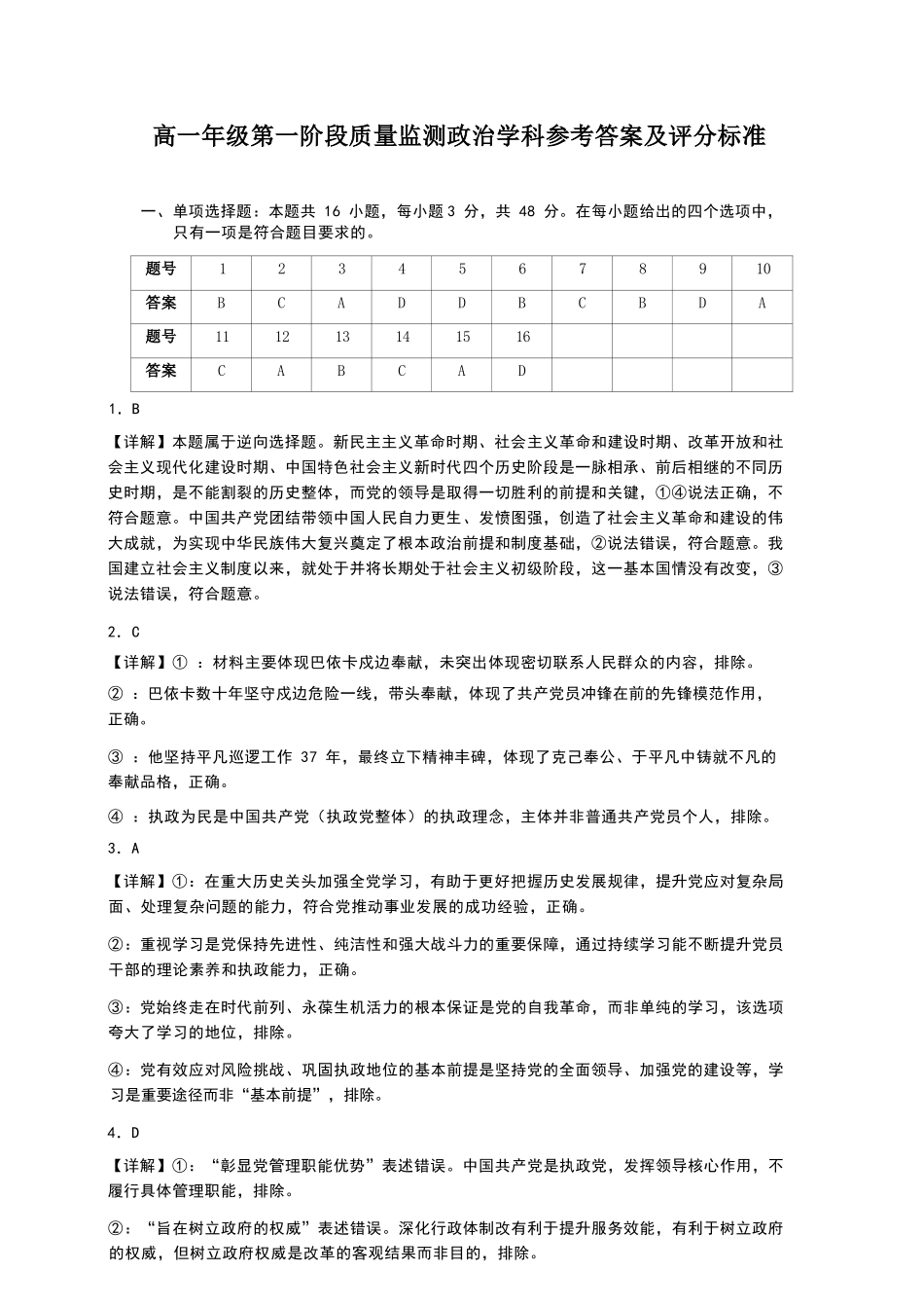 政治广东深圳市聚龙科学中学2025-2026学年第二学期高一下学期第一阶段质量监测联考（4月中旬）(1).docx_第1页