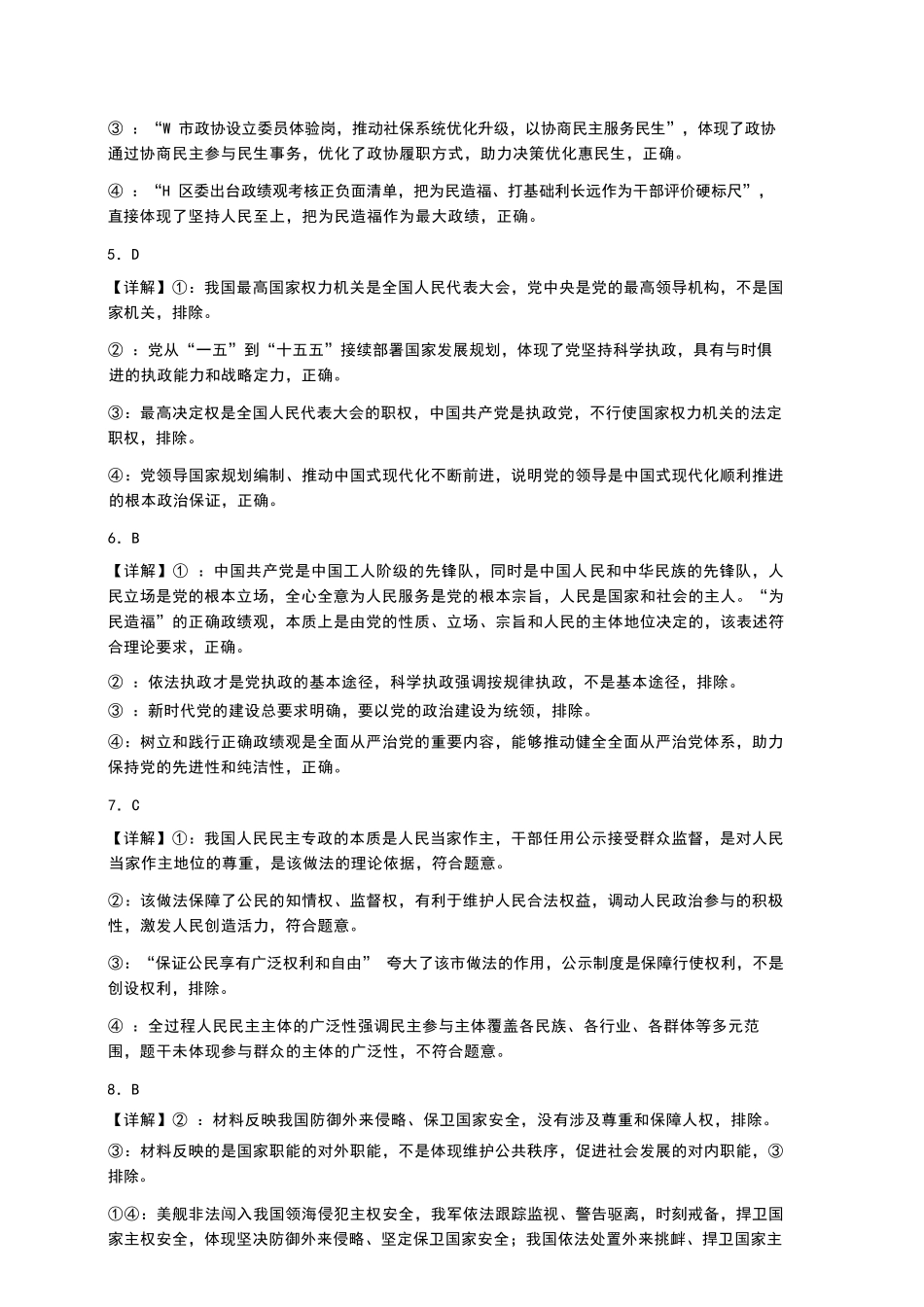 政治广东深圳市聚龙科学中学2025-2026学年第二学期高一下学期第一阶段质量监测联考（4月中旬）(1).docx_第2页