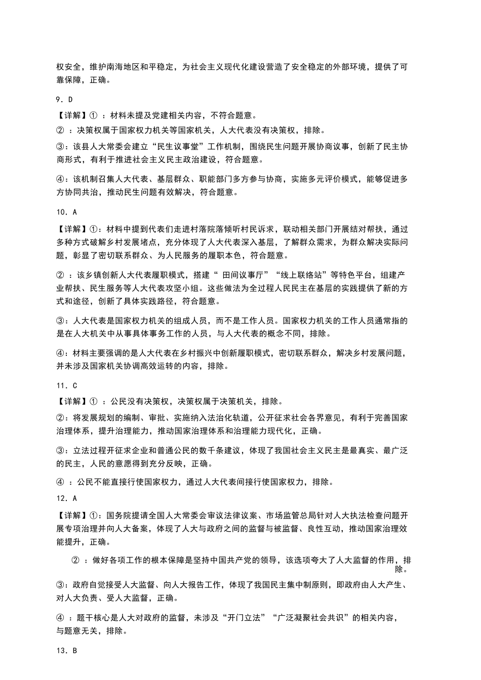 政治广东深圳市聚龙科学中学2025-2026学年第二学期高一下学期第一阶段质量监测联考（4月中旬）(1).docx_第3页