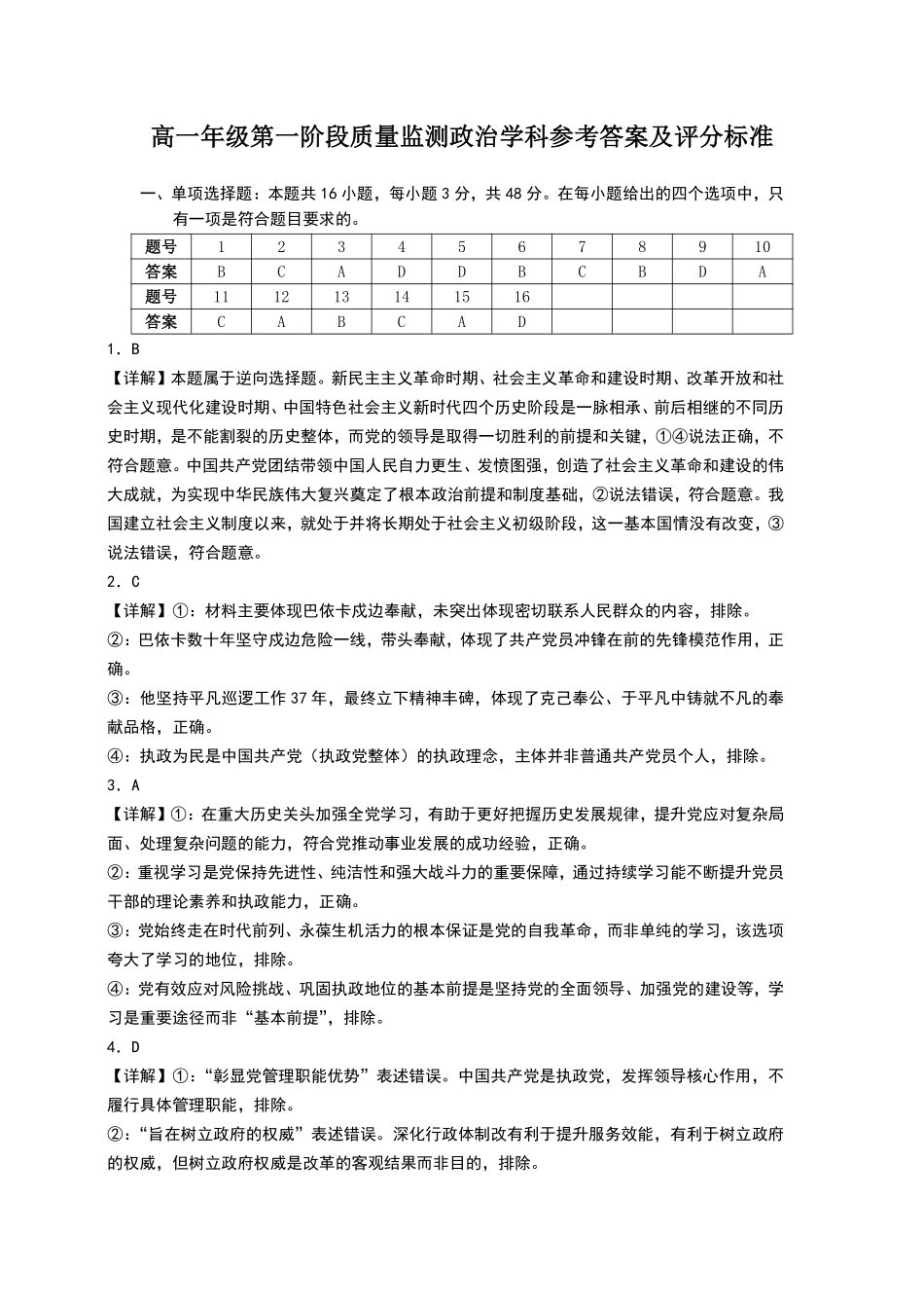 政治广东深圳市聚龙科学中学2025-2026学年第二学期高一下学期第一阶段质量监测联考（4月中旬）(1).pdf_第1页