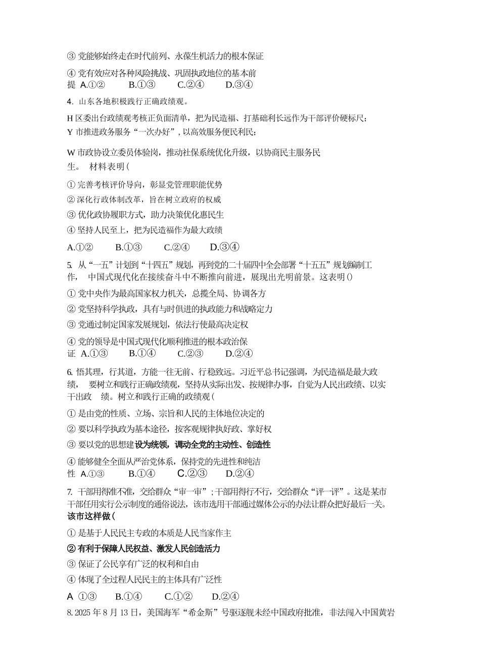 政治广东深圳市聚龙科学中学2025-2026学年第二学期高一下学期第一阶段质量监测联考（4月中旬）.docx_第2页