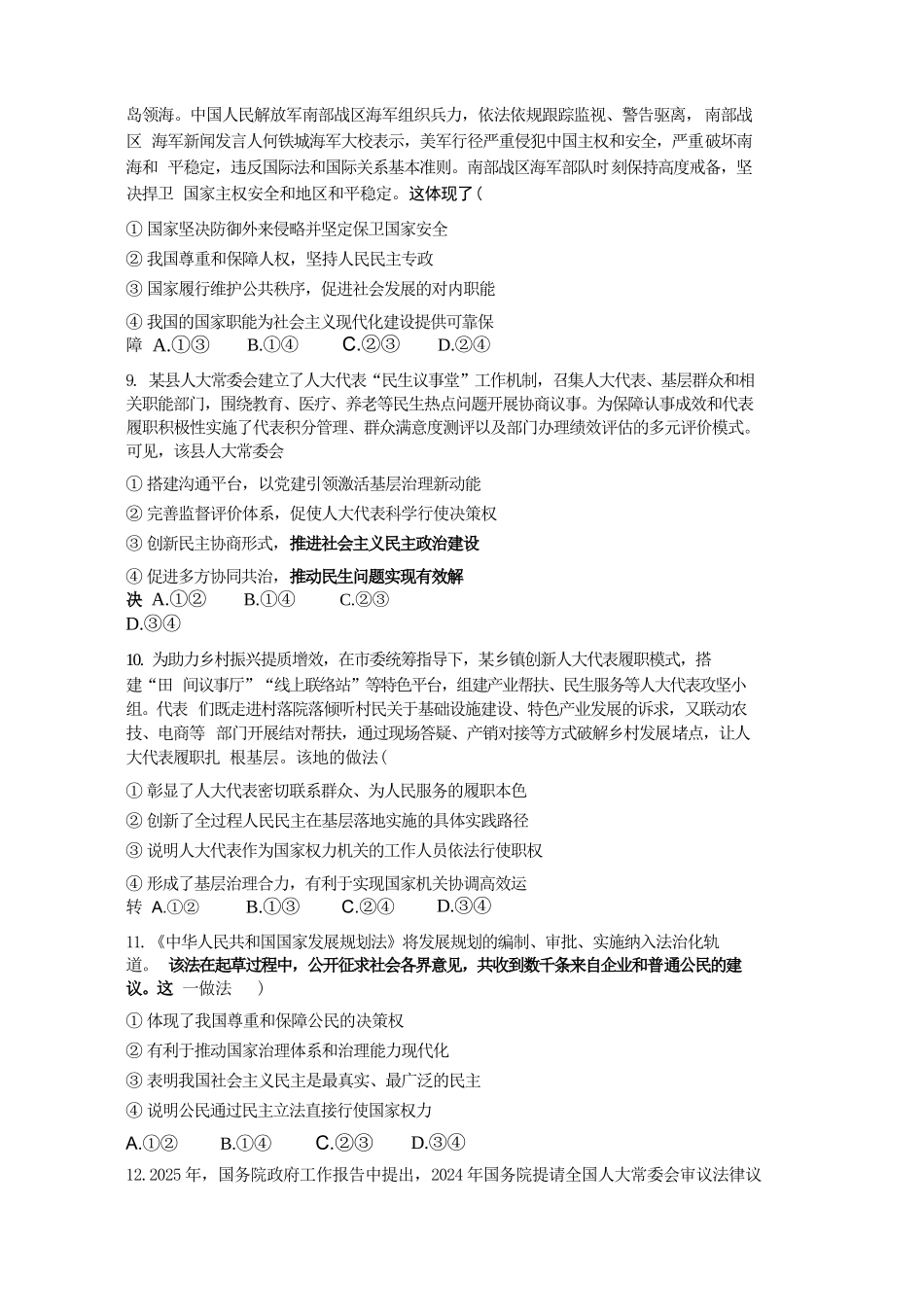 政治广东深圳市聚龙科学中学2025-2026学年第二学期高一下学期第一阶段质量监测联考（4月中旬）.docx_第3页