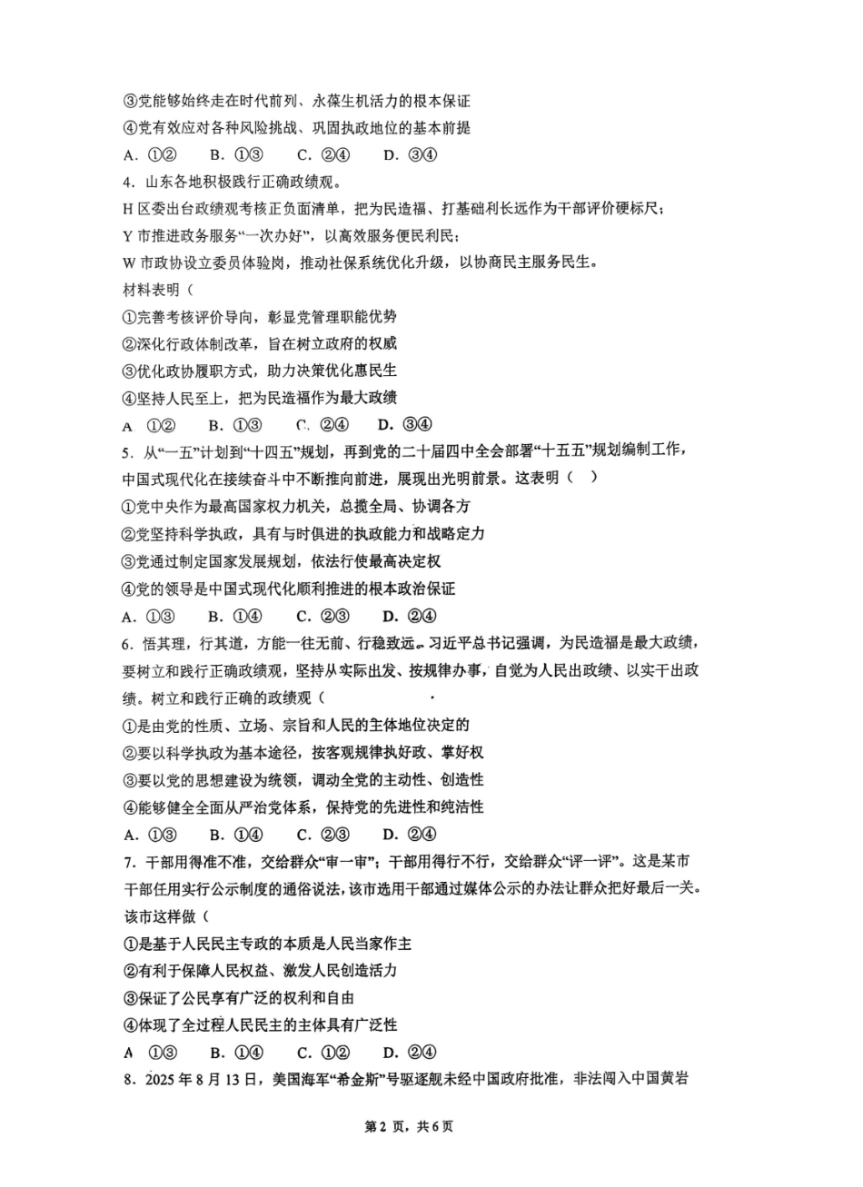 政治广东深圳市聚龙科学中学2025-2026学年第二学期高一下学期第一阶段质量监测联考（4月中旬）.pdf_第2页