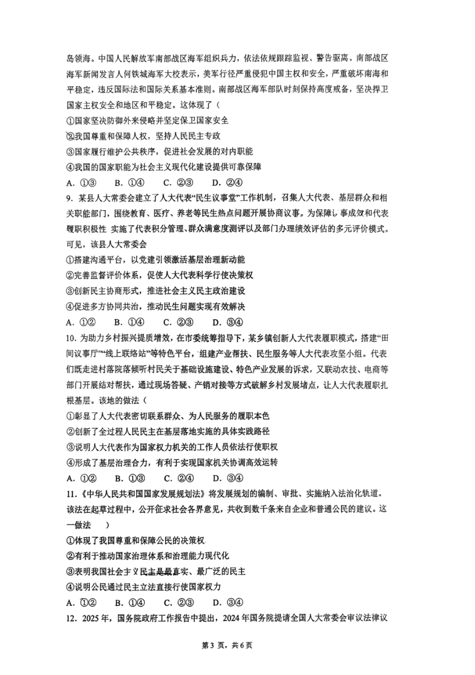 政治广东深圳市聚龙科学中学2025-2026学年第二学期高一下学期第一阶段质量监测联考（4月中旬）.pdf_第3页