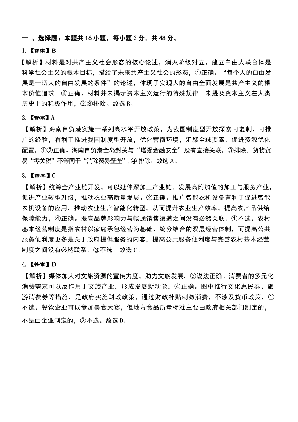 政治广西壮族自治区南宁市2026年4月毕业班高三年级教学质量调研(南宁三模)(4.21-4.23)(1).docx_第1页