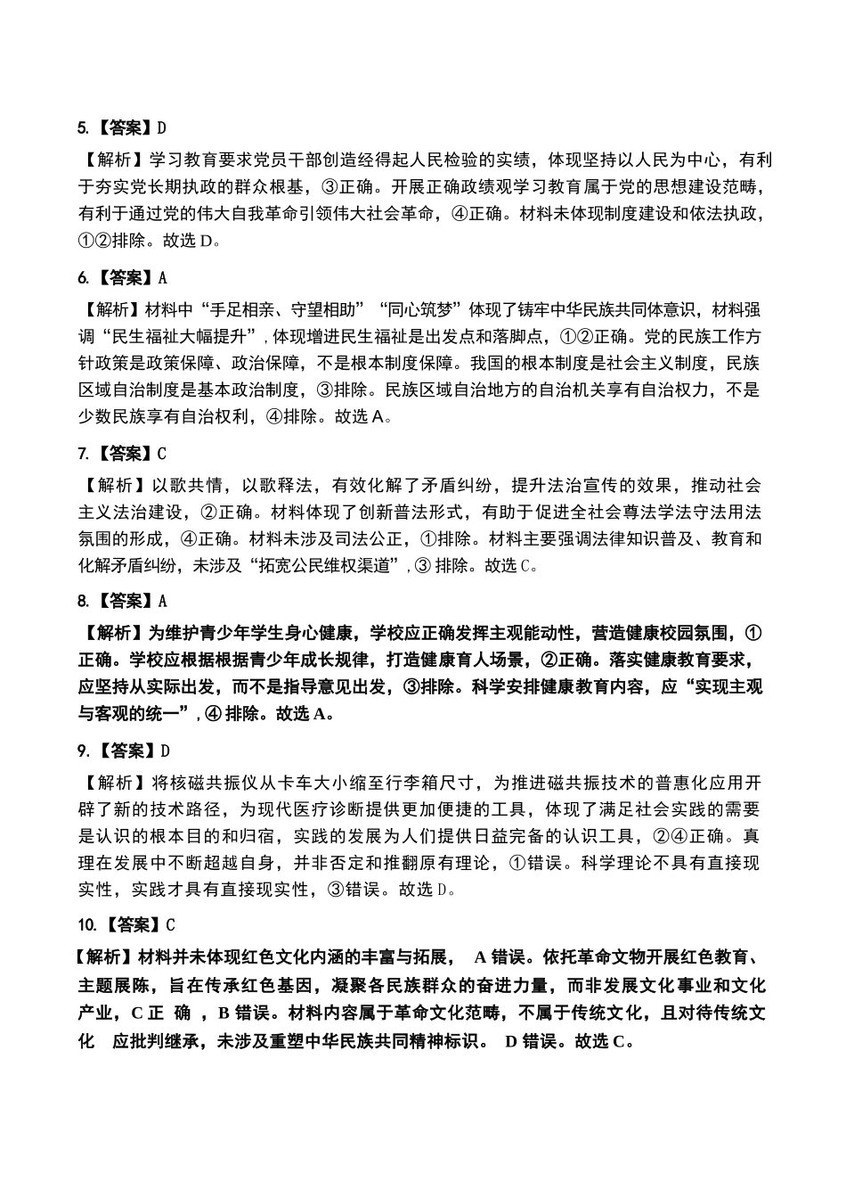 政治广西壮族自治区南宁市2026年4月毕业班高三年级教学质量调研(南宁三模)(4.21-4.23)(1).docx_第2页
