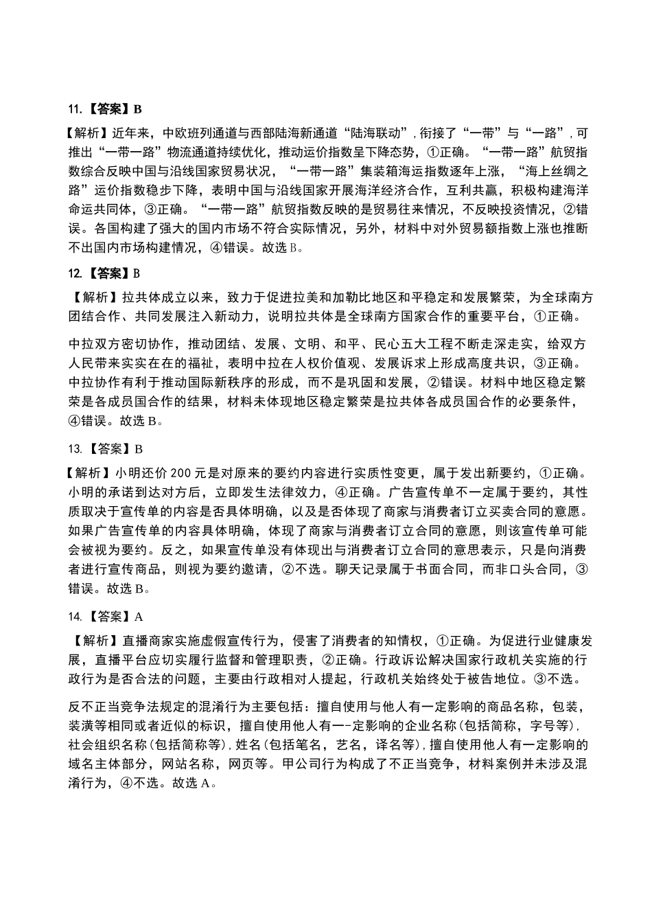 政治广西壮族自治区南宁市2026年4月毕业班高三年级教学质量调研(南宁三模)(4.21-4.23)(1).docx_第3页