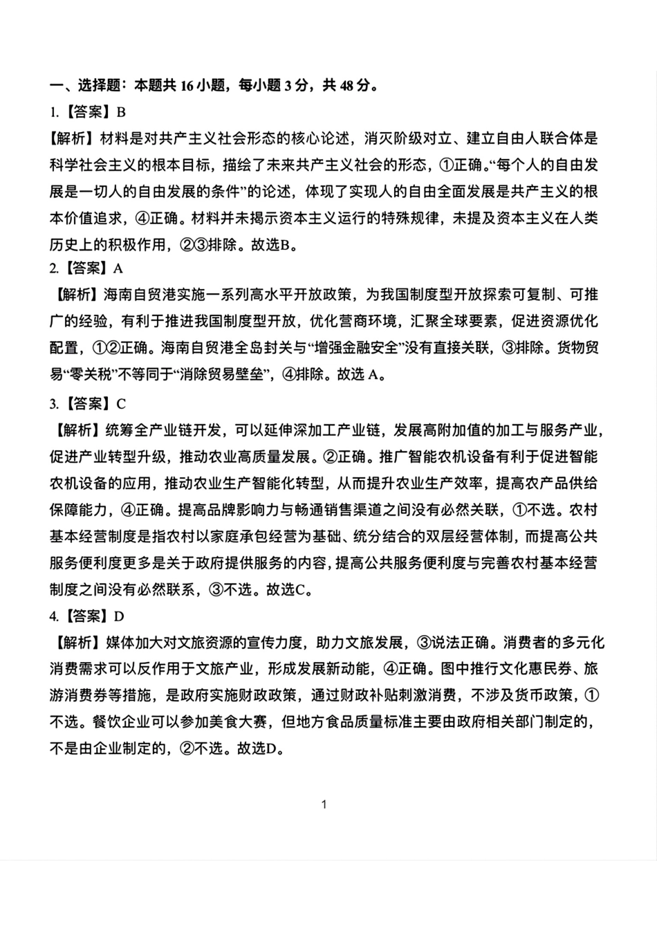 政治广西壮族自治区南宁市2026年4月毕业班高三年级教学质量调研(南宁三模)(4.21-4.23)(1).pdf_第1页
