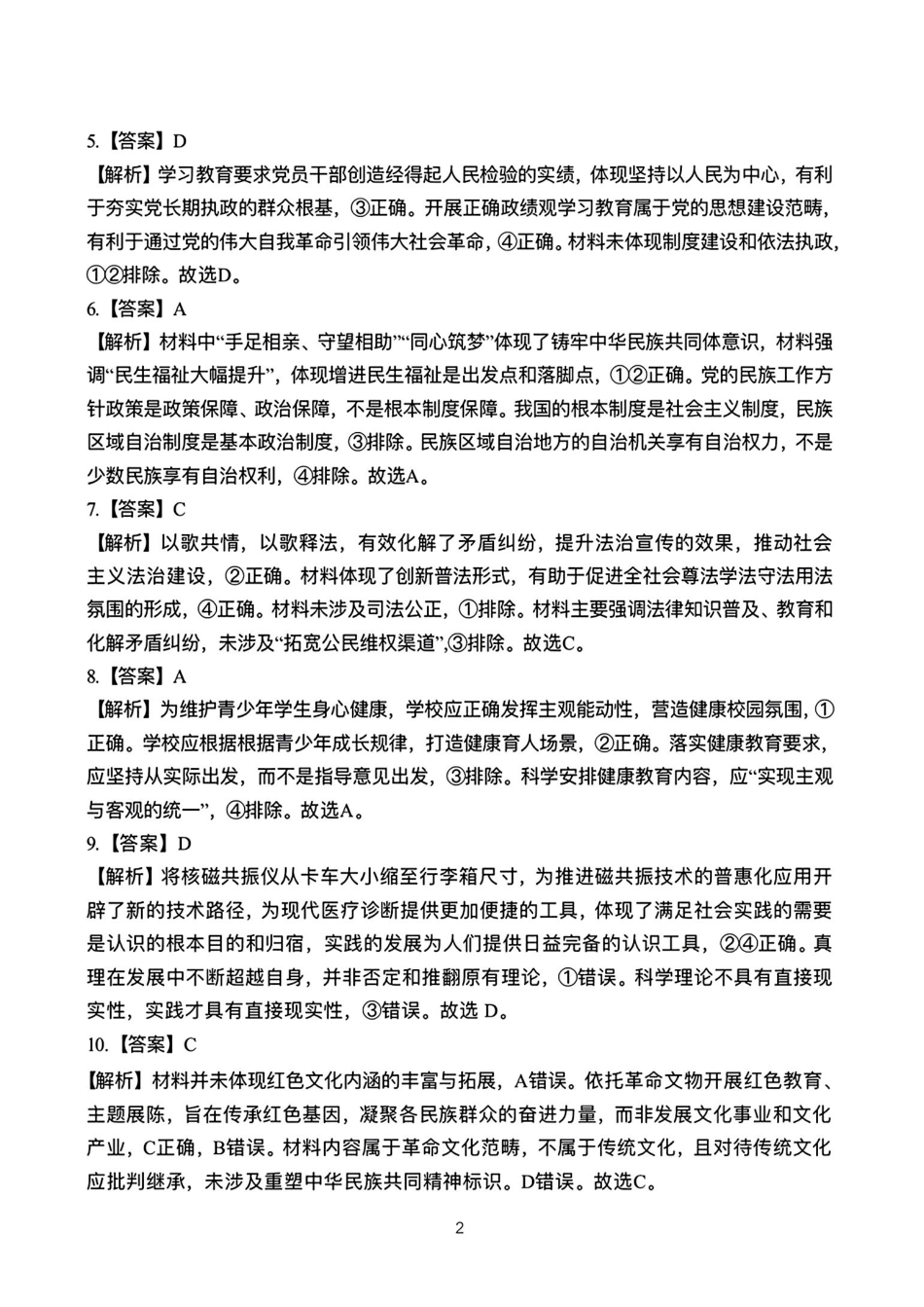 政治广西壮族自治区南宁市2026年4月毕业班高三年级教学质量调研(南宁三模)(4.21-4.23)(1).pdf_第2页