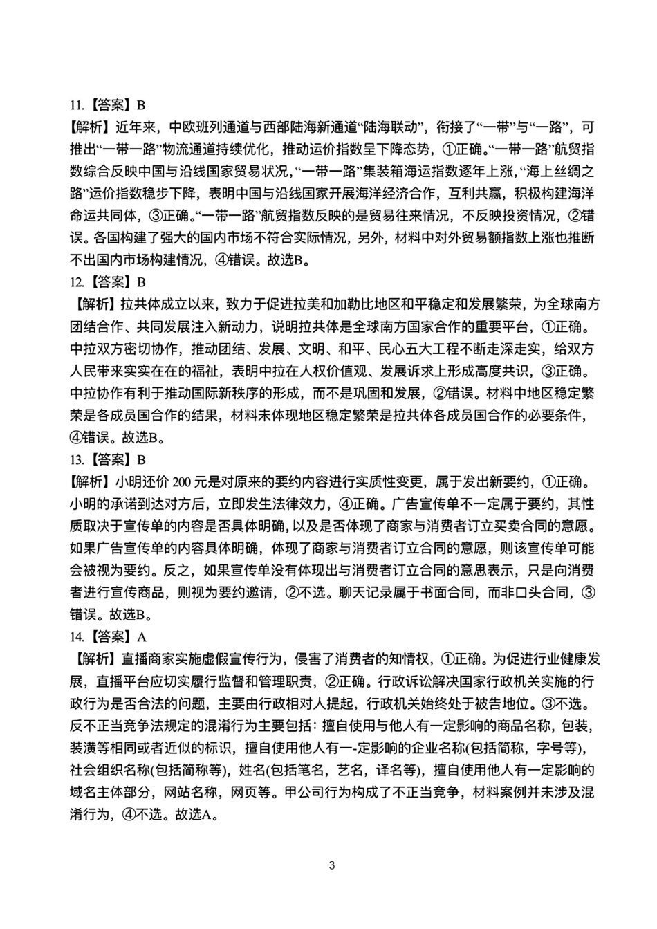 政治广西壮族自治区南宁市2026年4月毕业班高三年级教学质量调研(南宁三模)(4.21-4.23)(1).pdf_第3页
