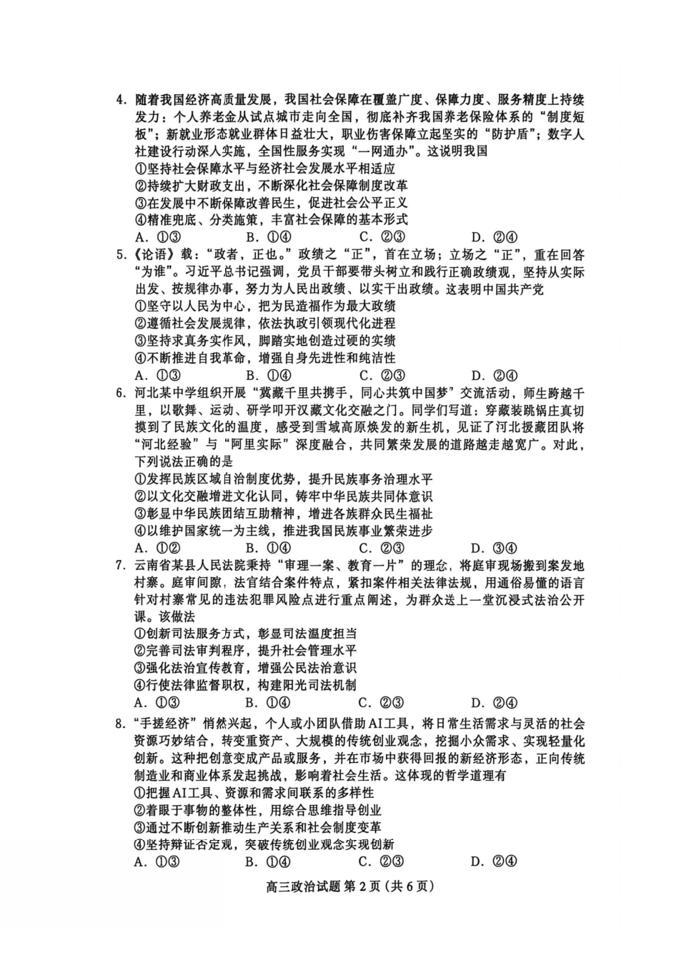 政治河北保定市2026届高三年级第二次模拟考试(保定高三二模)(4.27-4.29)(1).pdf_第2页
