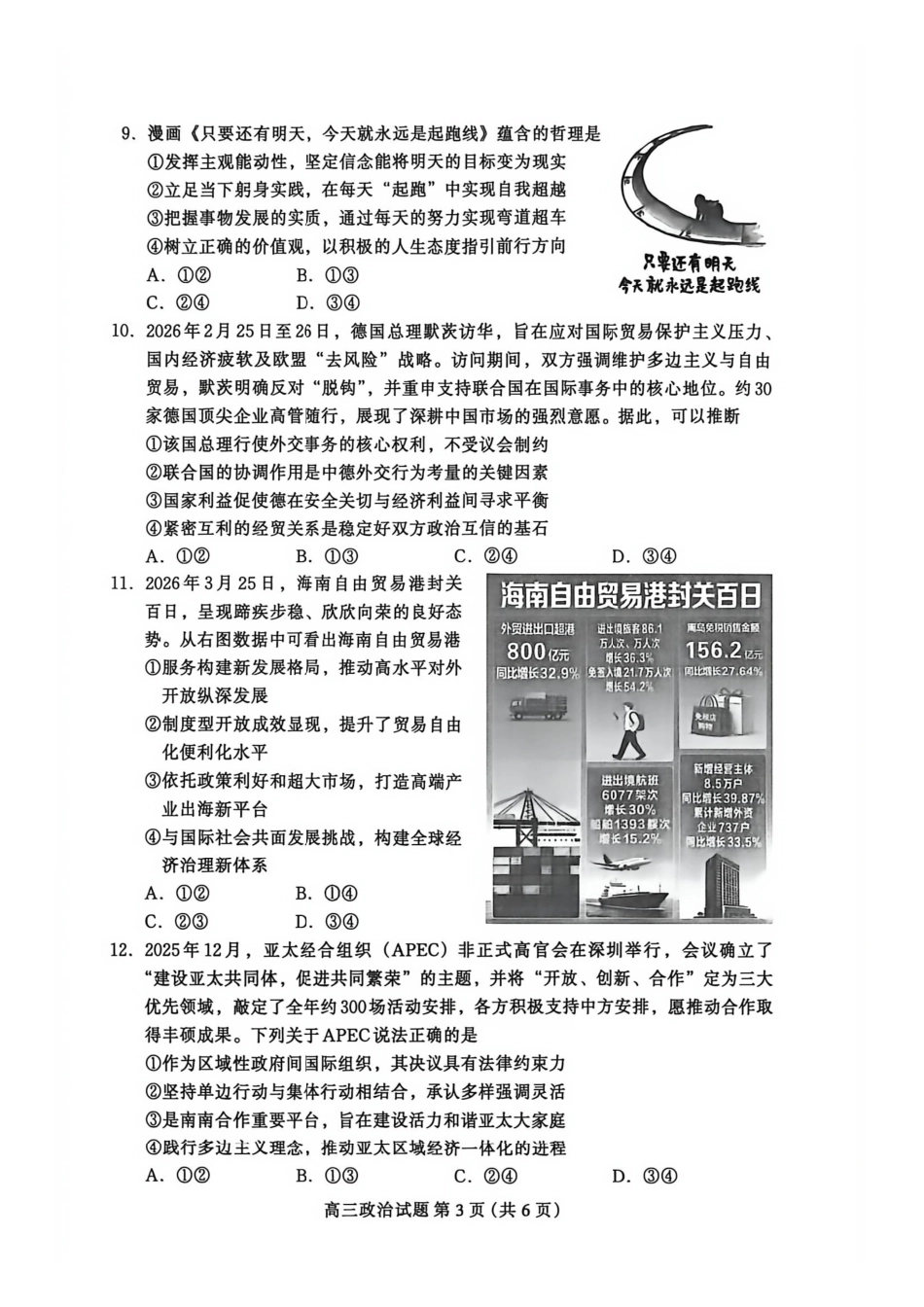 政治河北保定市2026届高三年级第二次模拟考试(保定高三二模)(4.27-4.29)(1).pdf_第3页