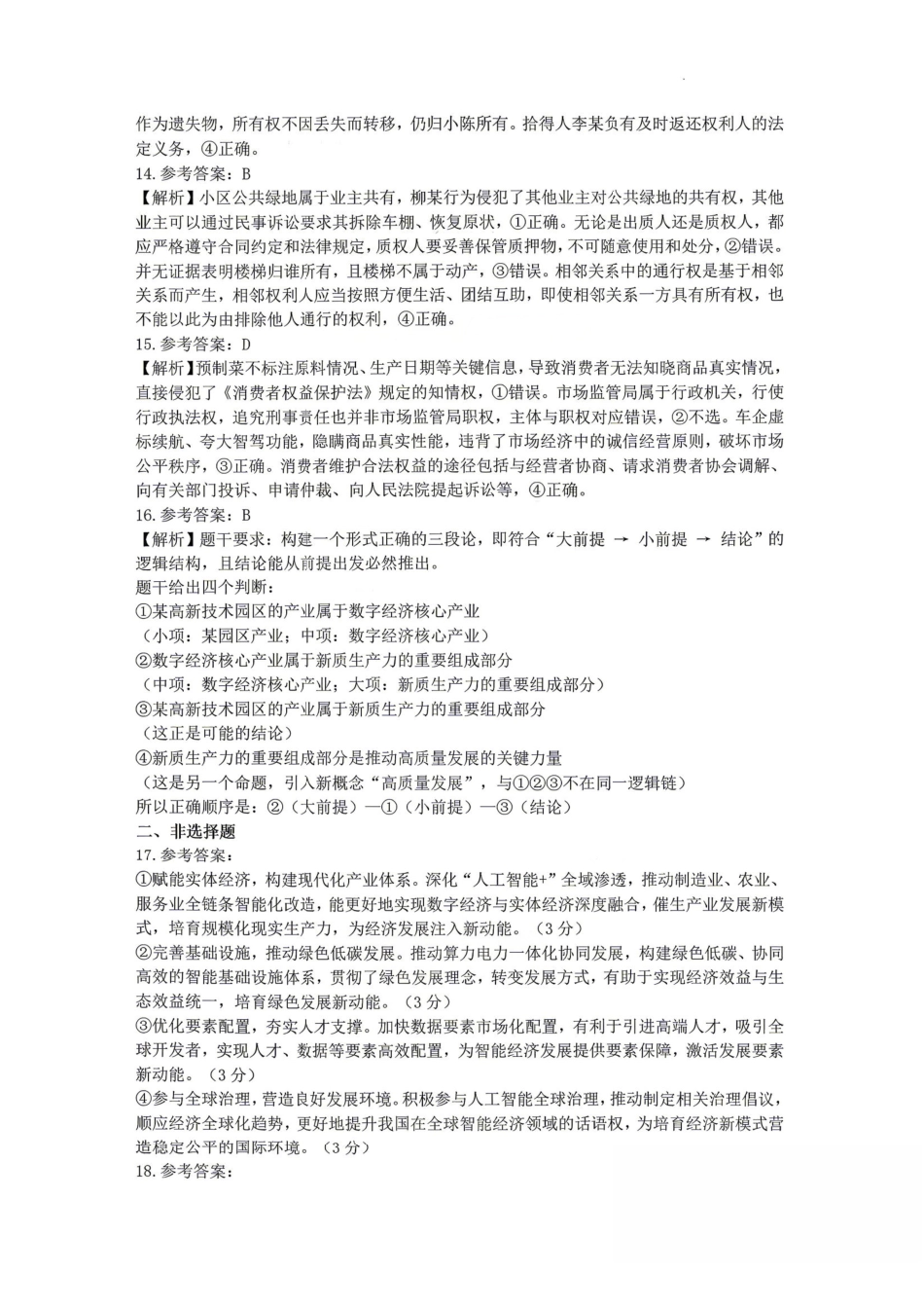 政治河北保定市2026届高三年级第二次模拟考试(保定高三二模)(4.27-4.29).pdf_第3页