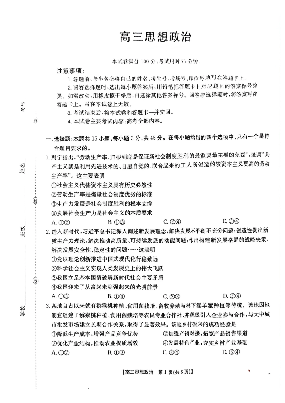 政治河南金太阳部分学校2026届高三年级下学期4月份联考（4.28-4.29）(1).pdf_第1页