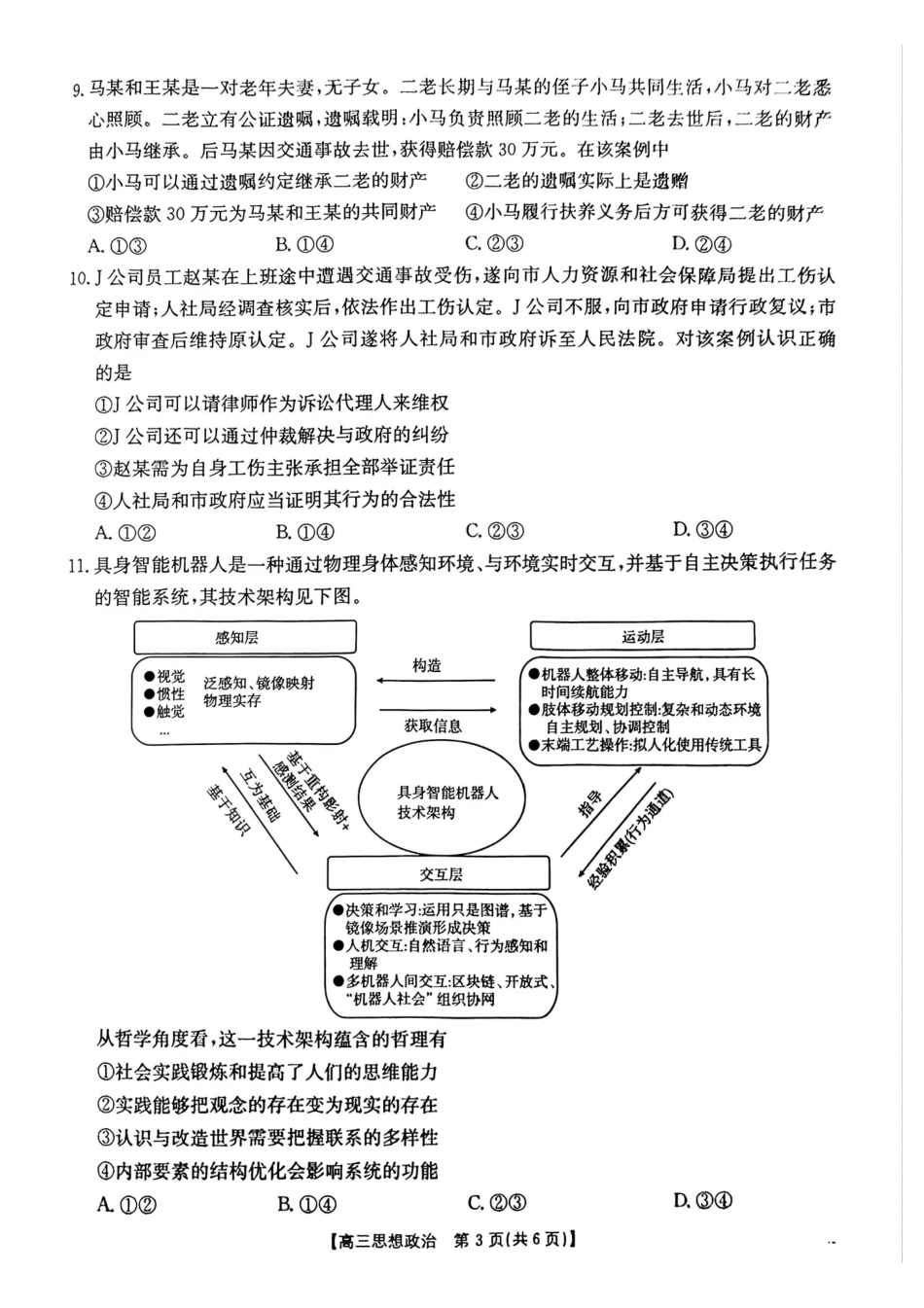 政治河南金太阳部分学校2026届高三年级下学期4月份联考（4.28-4.29）(1).pdf_第3页