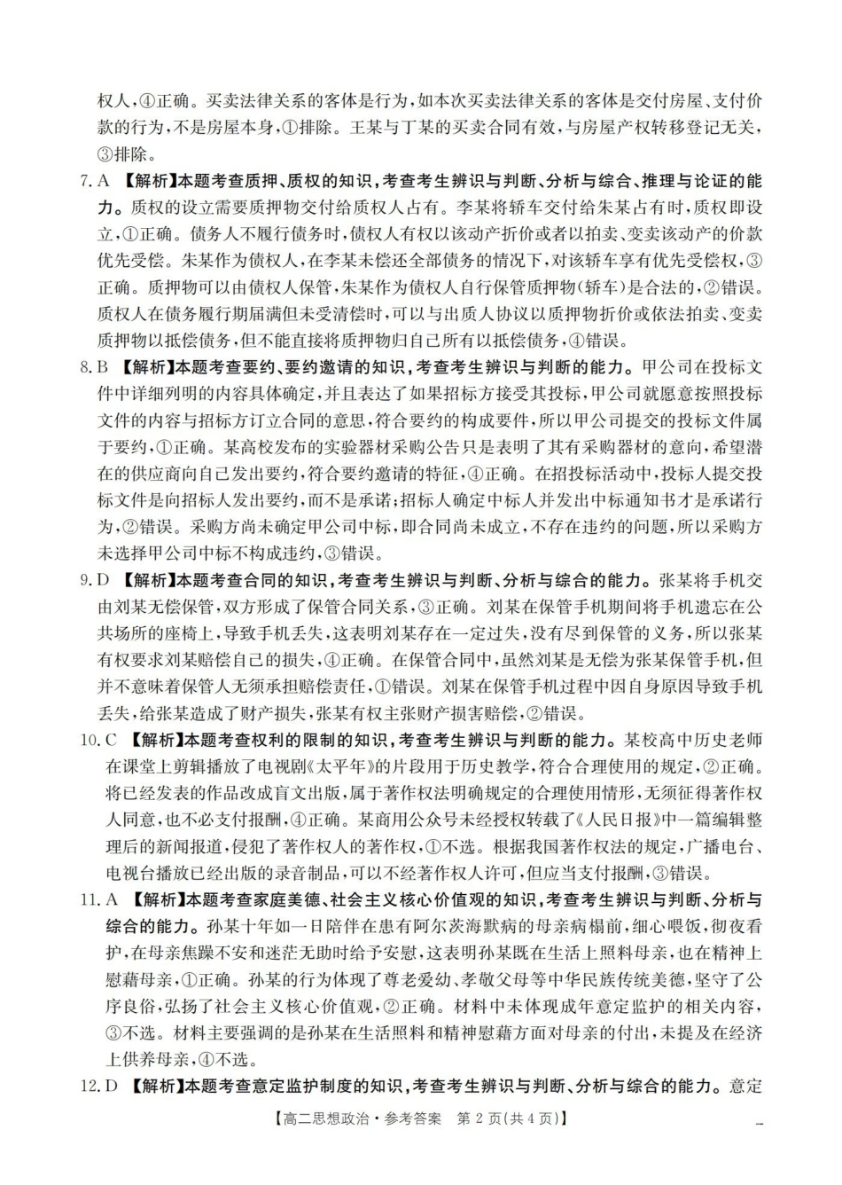 政治河南南阳市南阳区域2026年春季高二年级阶段性学情检测(4.16-4.17)(1).pdf_第2页