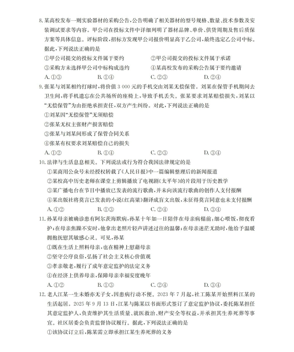政治河南南阳市南阳区域2026年春季高二年级阶段性学情检测(4.16-4.17).pdf_第3页